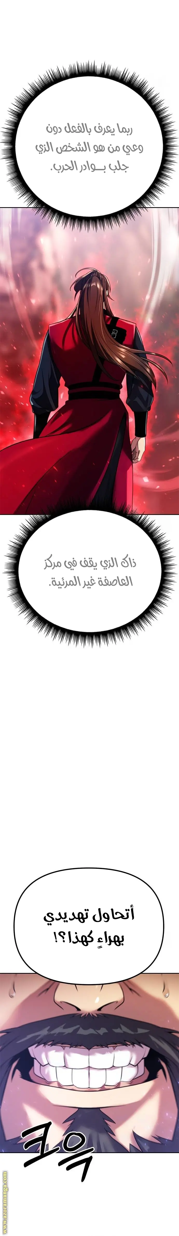 Chronicles of the Demon Faction الفصل 60 — صفحة 26