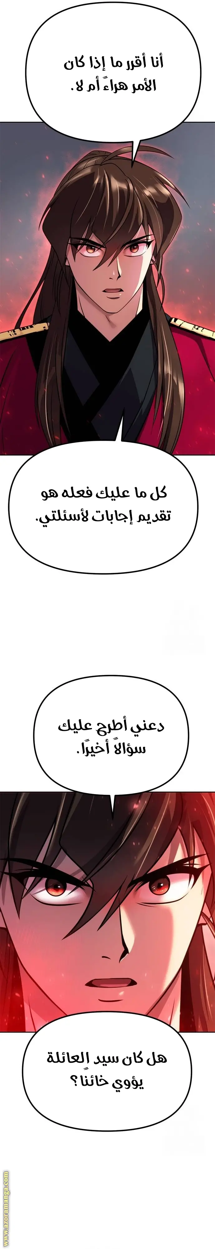 Chronicles of the Demon Faction الفصل 60 — صفحة 27