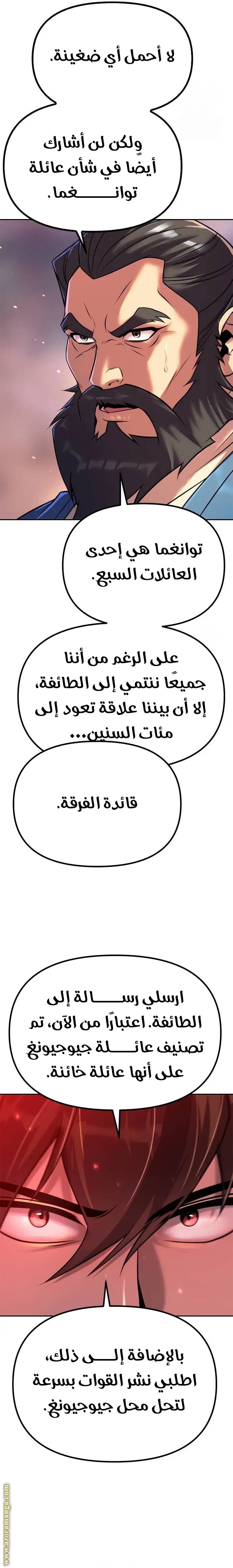 Chronicles of the Demon Faction الفصل 60 — صفحة 29