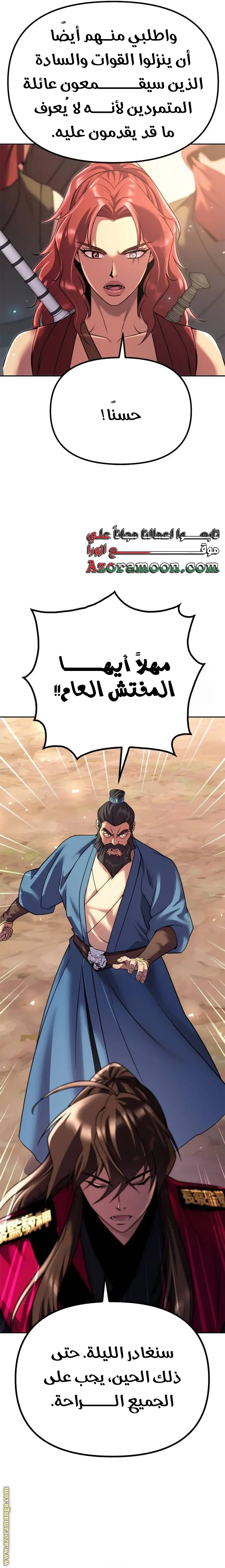 Chronicles of the Demon Faction الفصل 60 — صفحة 30