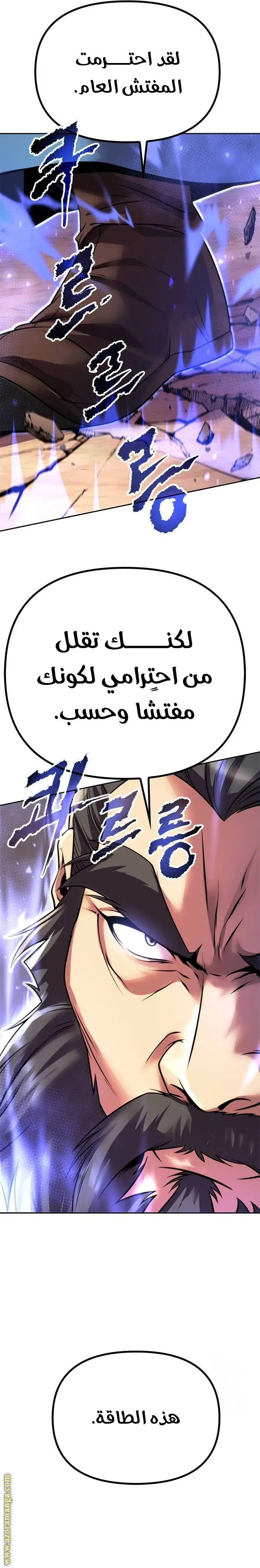 Chronicles of the Demon Faction الفصل 60 — صفحة 31