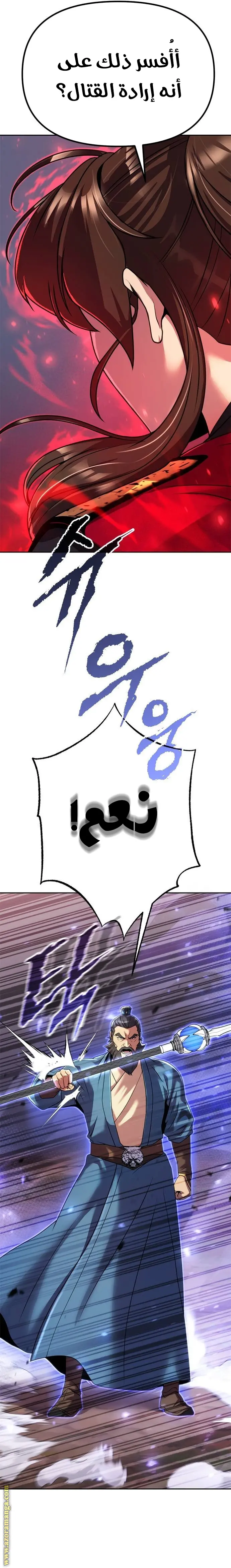 Chronicles of the Demon Faction الفصل 60 — صفحة 32