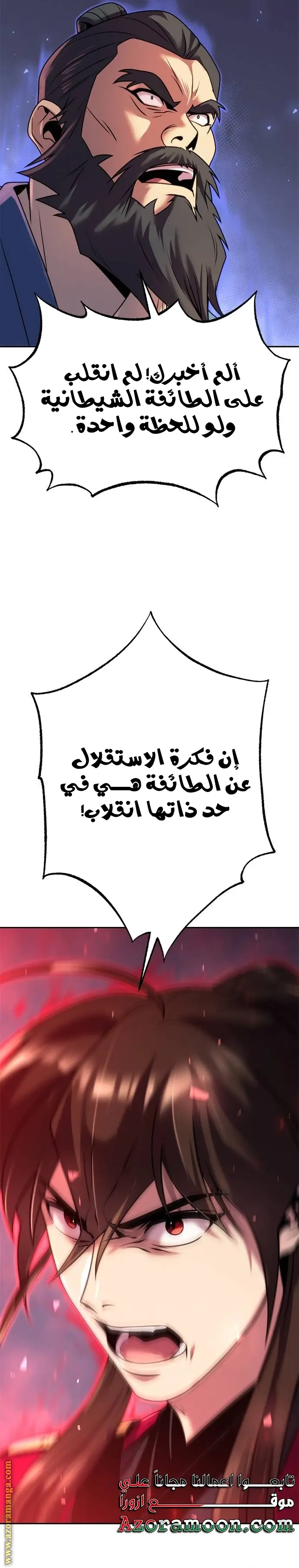 Chronicles of the Demon Faction الفصل 60 — صفحة 38