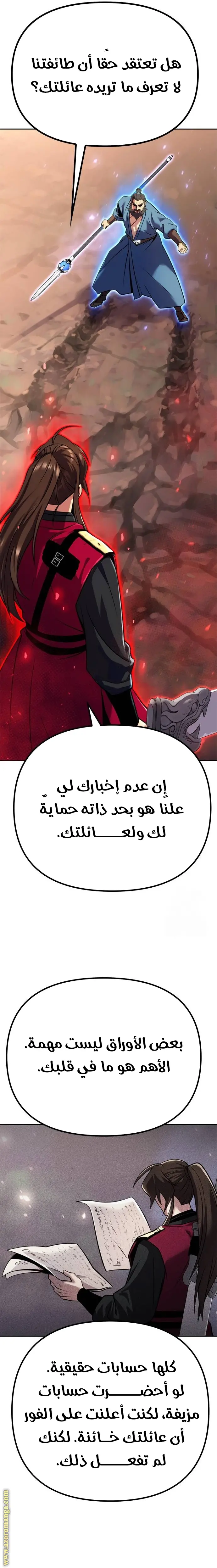 Chronicles of the Demon Faction الفصل 60 — صفحة 40