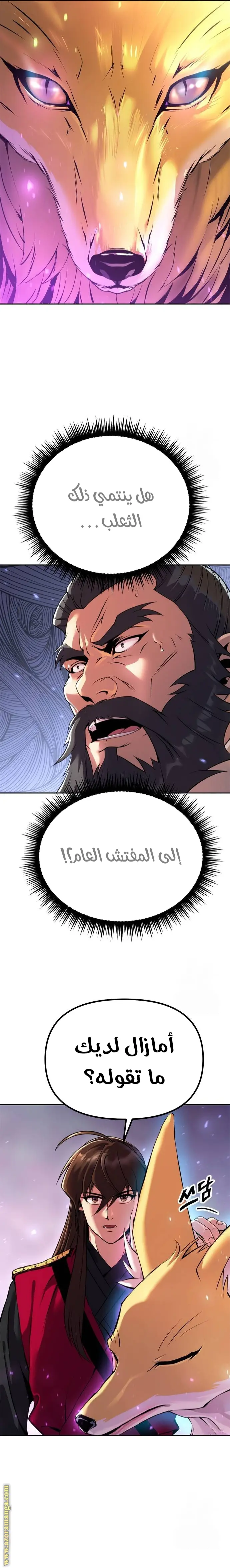 Chronicles of the Demon Faction الفصل 61 — صفحة 2