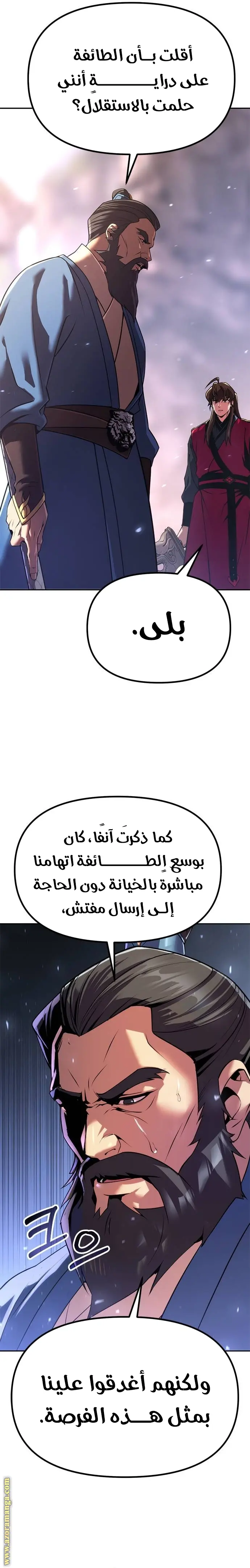 Chronicles of the Demon Faction الفصل 61 — صفحة 3