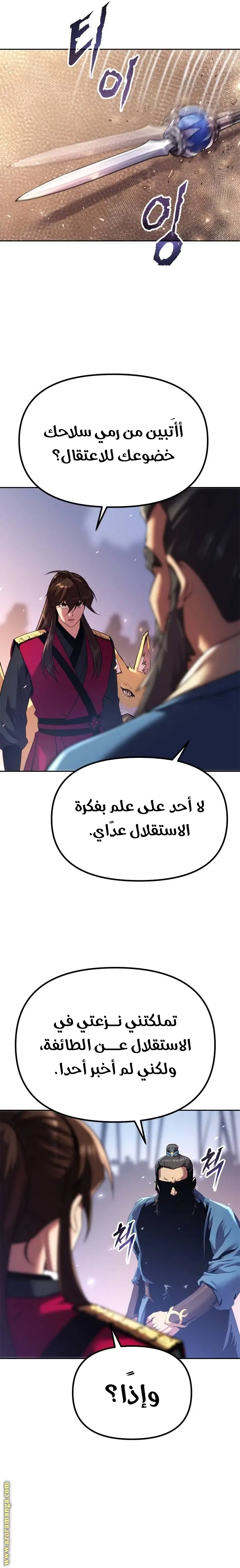 Chronicles of the Demon Faction الفصل 61 — صفحة 4