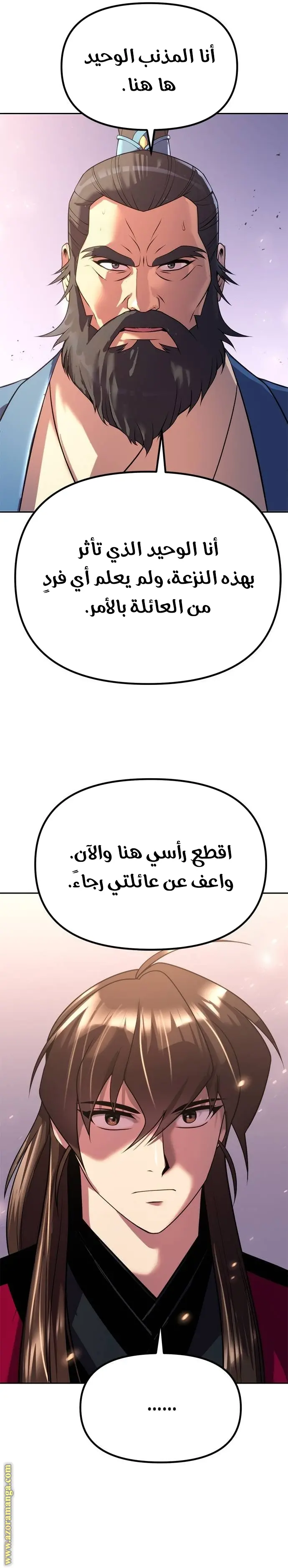 Chronicles of the Demon Faction الفصل 61 — صفحة 5