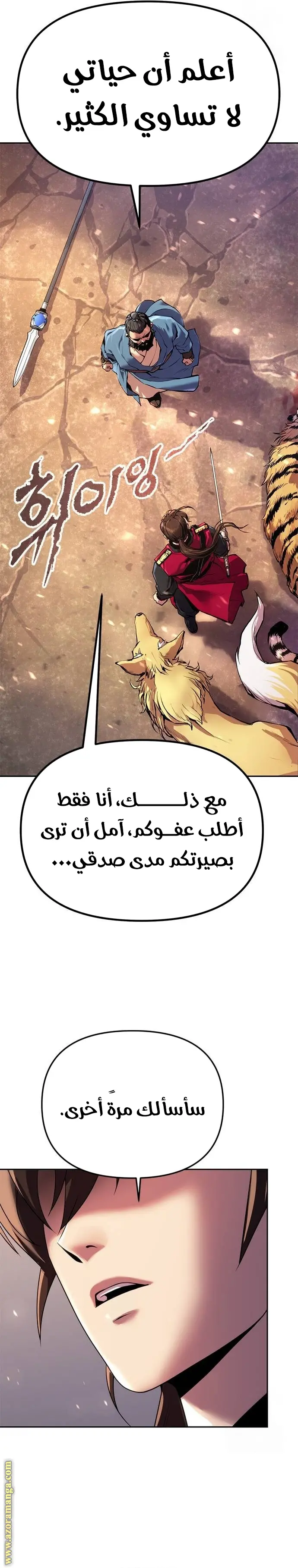 Chronicles of the Demon Faction الفصل 61 — صفحة 6