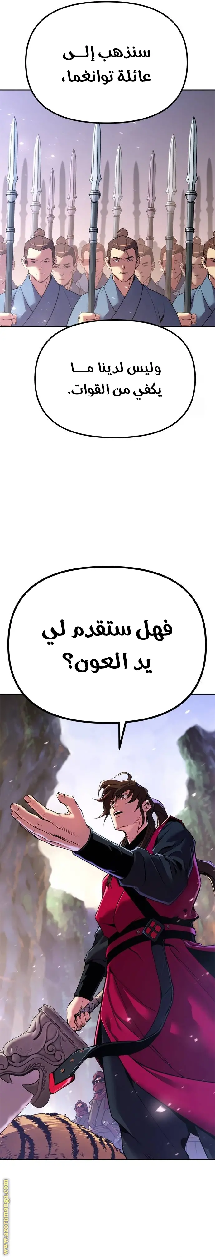 Chronicles of the Demon Faction الفصل 61 — صفحة 7