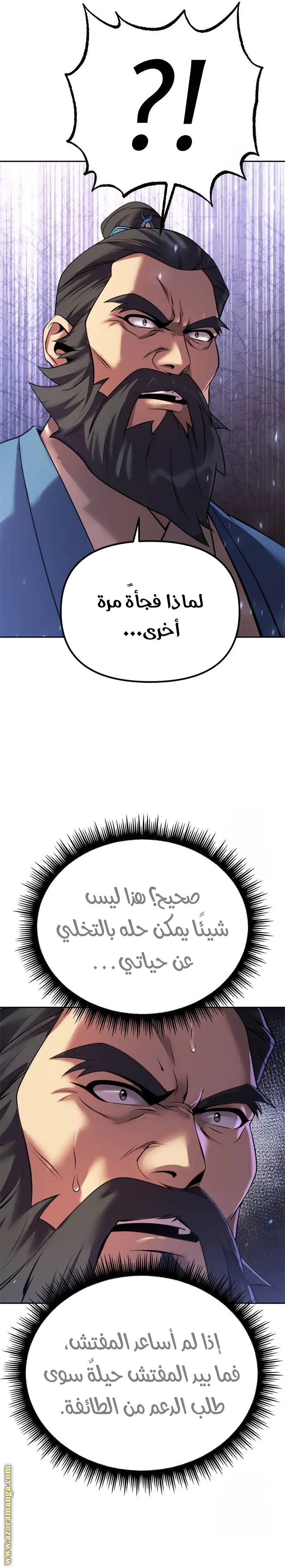 Chronicles of the Demon Faction الفصل 61 — صفحة 8
