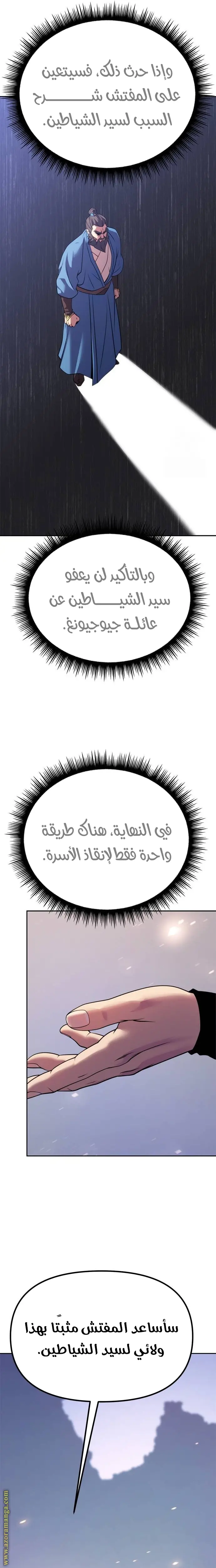 Chronicles of the Demon Faction الفصل 61 — صفحة 9