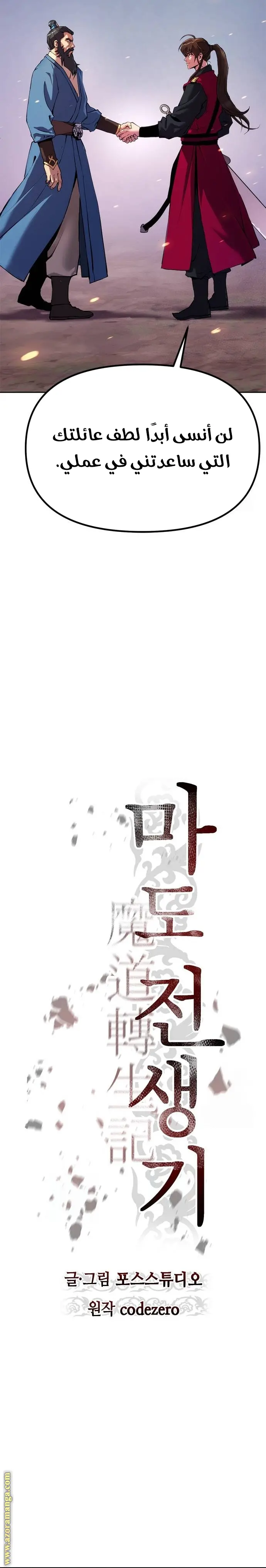 Chronicles of the Demon Faction الفصل 61 — صفحة 10