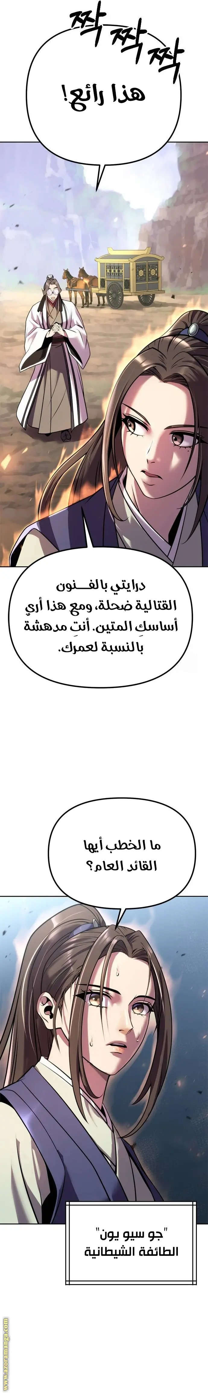 Chronicles of the Demon Faction الفصل 61 — صفحة 12