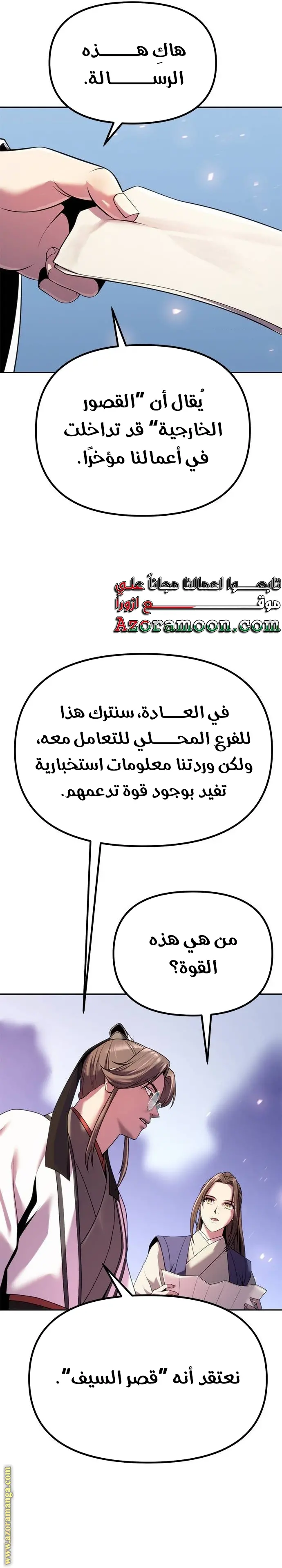 Chronicles of the Demon Faction الفصل 61 — صفحة 13