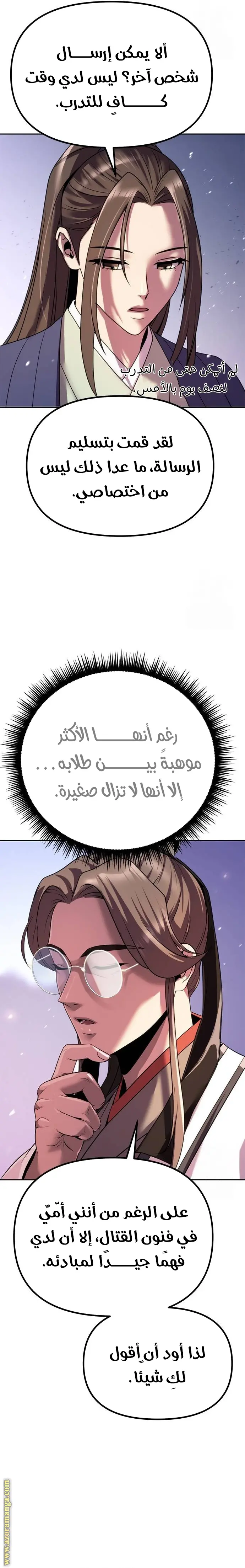 Chronicles of the Demon Faction الفصل 61 — صفحة 14
