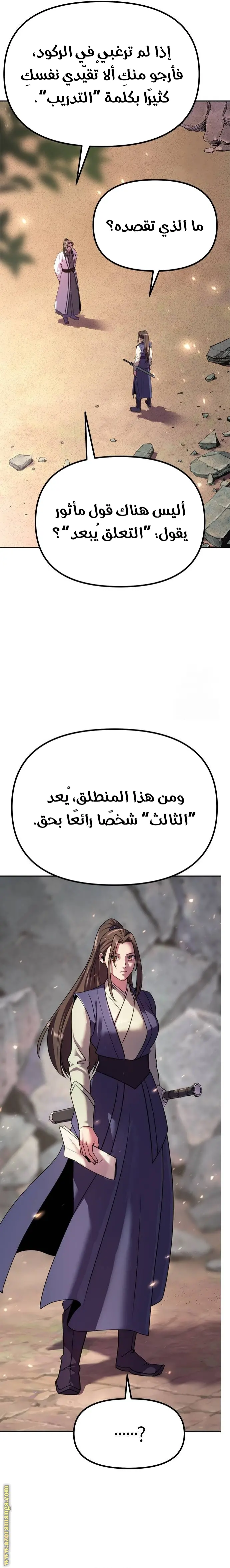 Chronicles of the Demon Faction الفصل 61 — صفحة 15