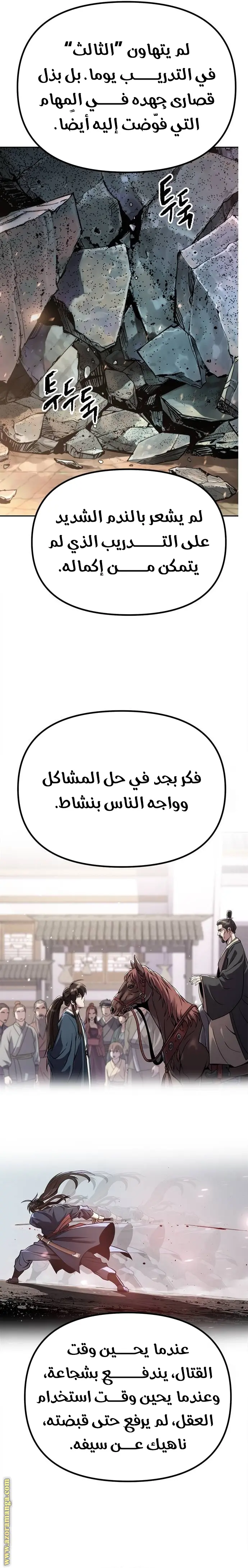 Chronicles of the Demon Faction الفصل 61 — صفحة 16