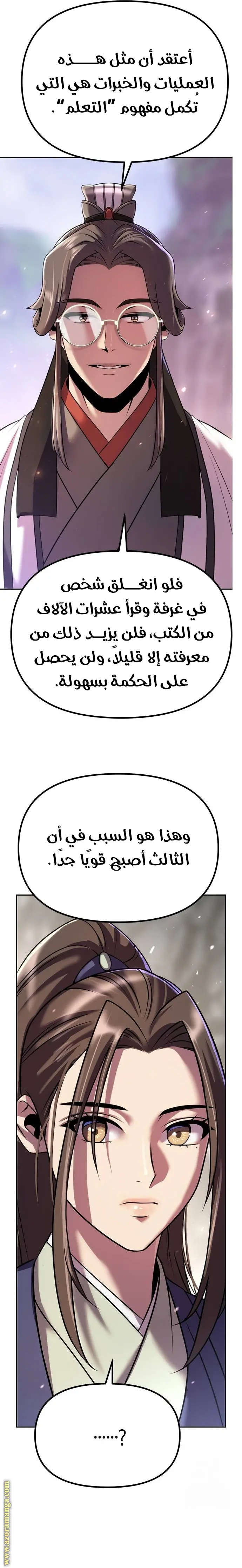 Chronicles of the Demon Faction الفصل 61 — صفحة 17