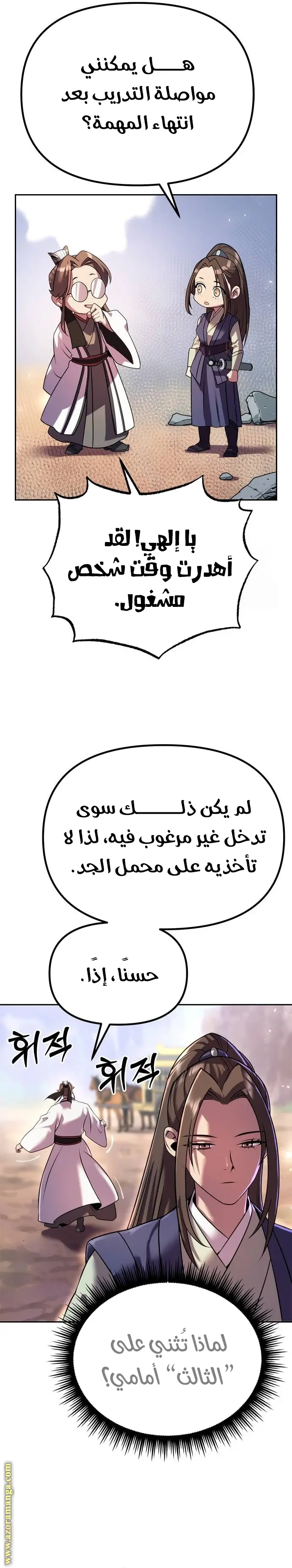 Chronicles of the Demon Faction الفصل 61 — صفحة 18