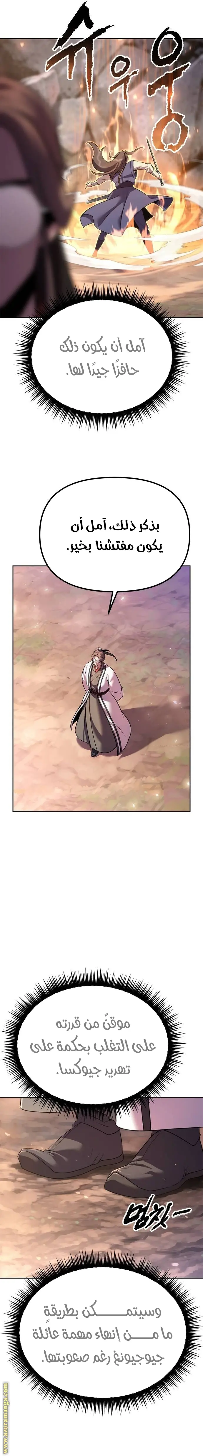 Chronicles of the Demon Faction الفصل 61 — صفحة 19