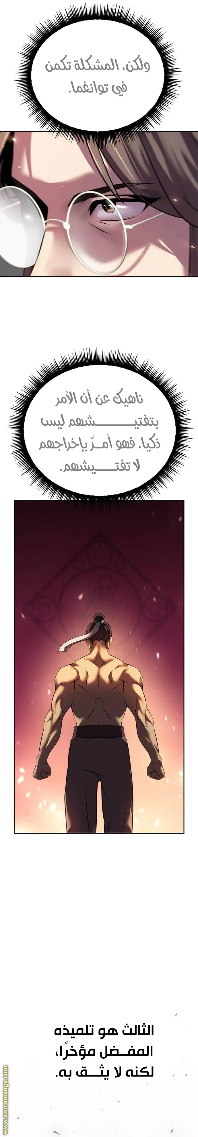 Chronicles of the Demon Faction الفصل 61 — صفحة 20