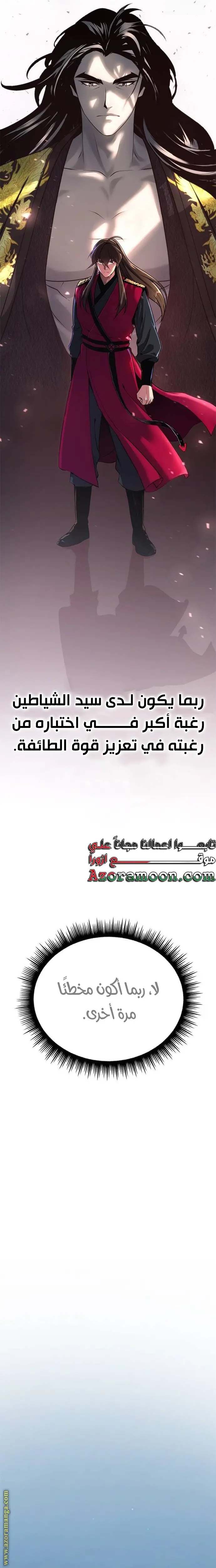 Chronicles of the Demon Faction الفصل 61 — صفحة 21