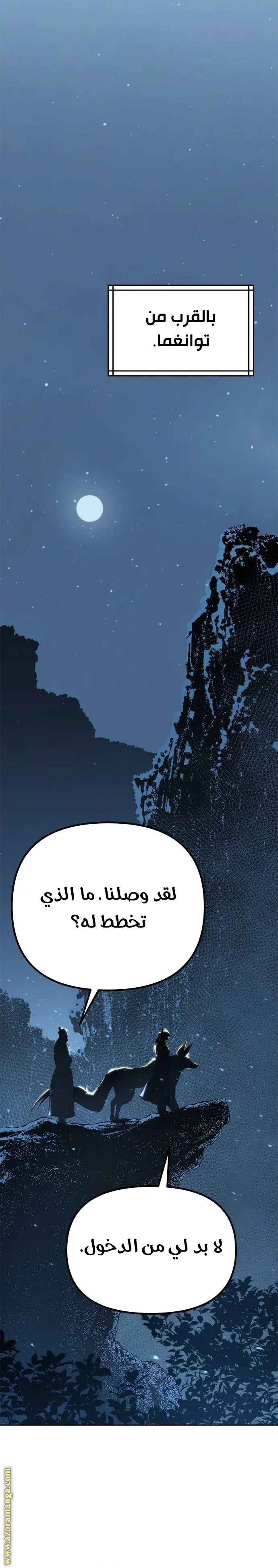 Chronicles of the Demon Faction الفصل 61 — صفحة 22