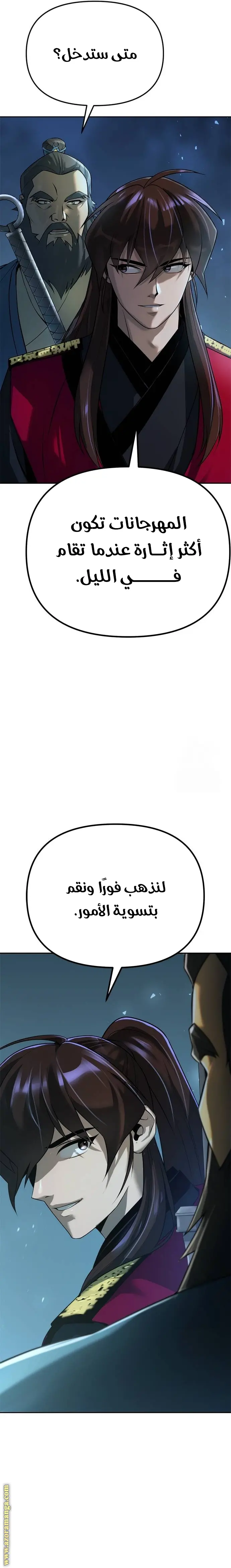 Chronicles of the Demon Faction الفصل 61 — صفحة 23