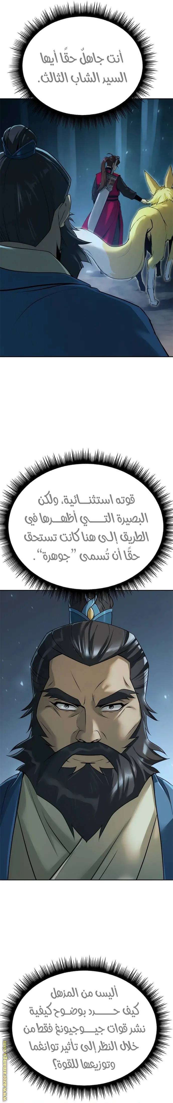 Chronicles of the Demon Faction الفصل 61 — صفحة 24
