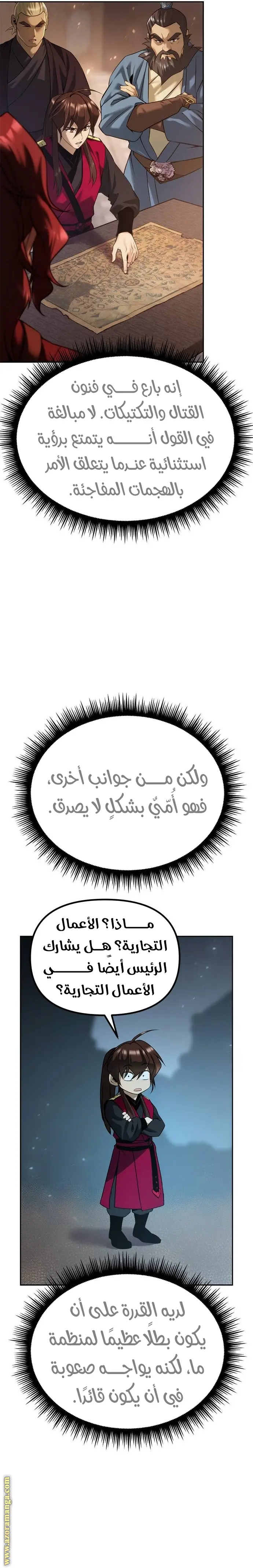 Chronicles of the Demon Faction الفصل 61 — صفحة 25