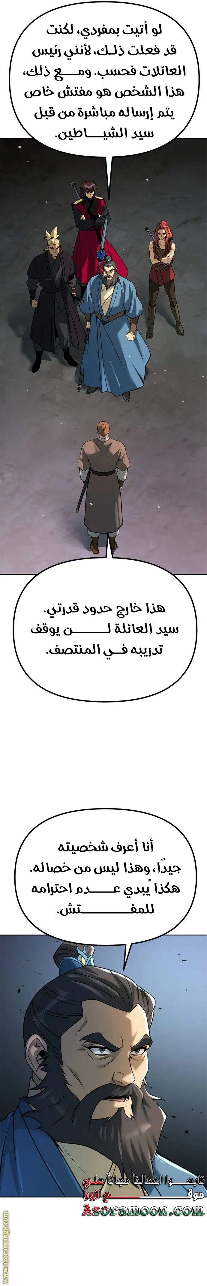 Chronicles of the Demon Faction الفصل 61 — صفحة 29