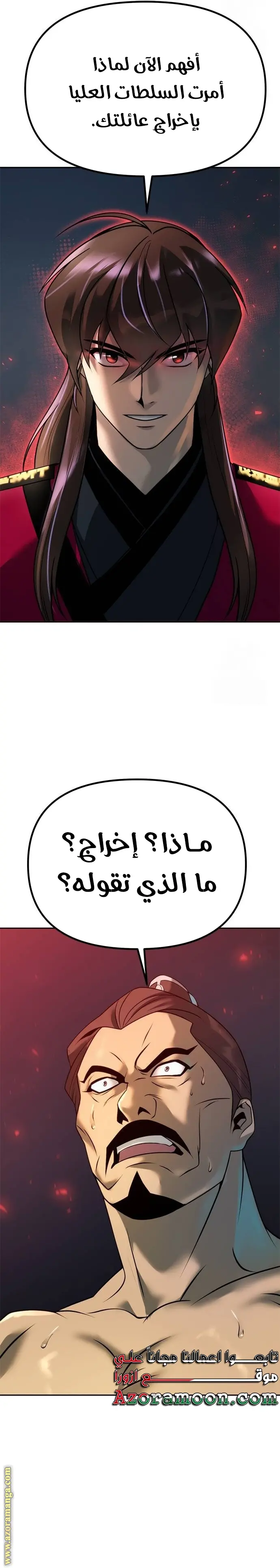 Chronicles of the Demon Faction الفصل 61 — صفحة 37