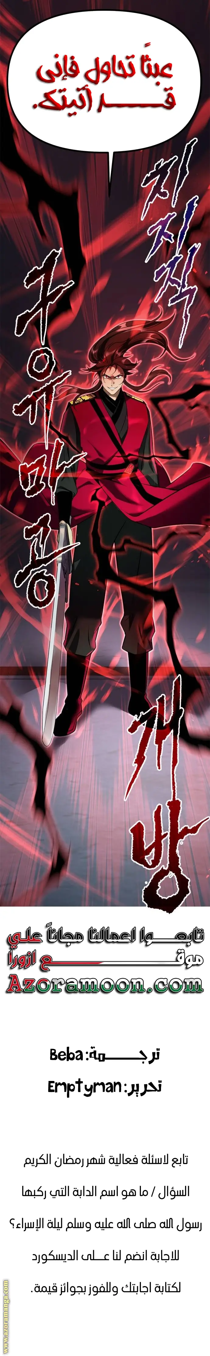 Chronicles of the Demon Faction الفصل 61 — صفحة 44