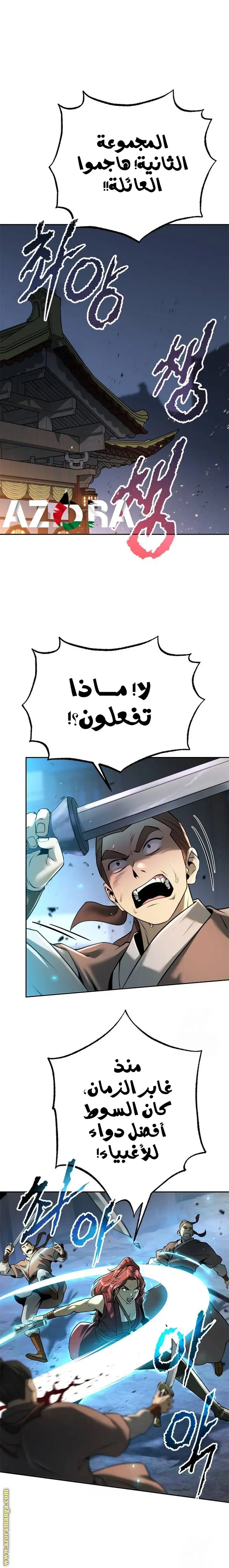 Chronicles of the Demon Faction الفصل 62 — صفحة 1