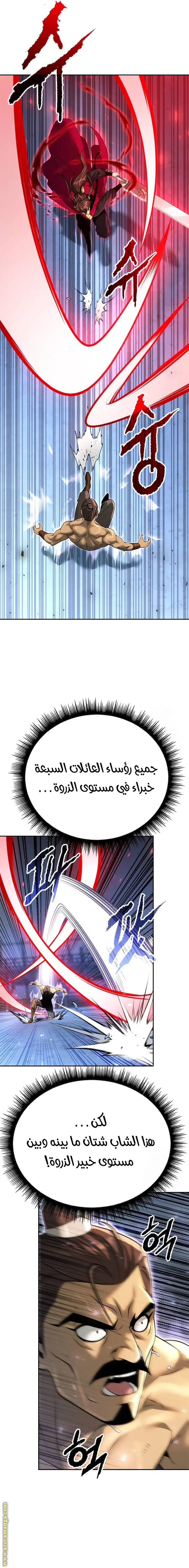 Chronicles of the Demon Faction الفصل 62 — صفحة 6