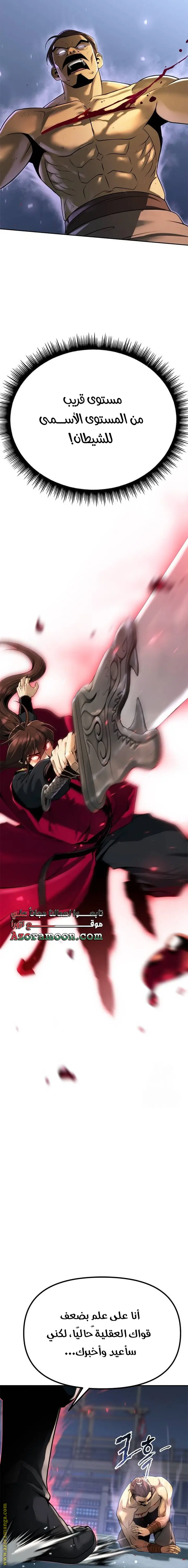Chronicles of the Demon Faction الفصل 62 — صفحة 8