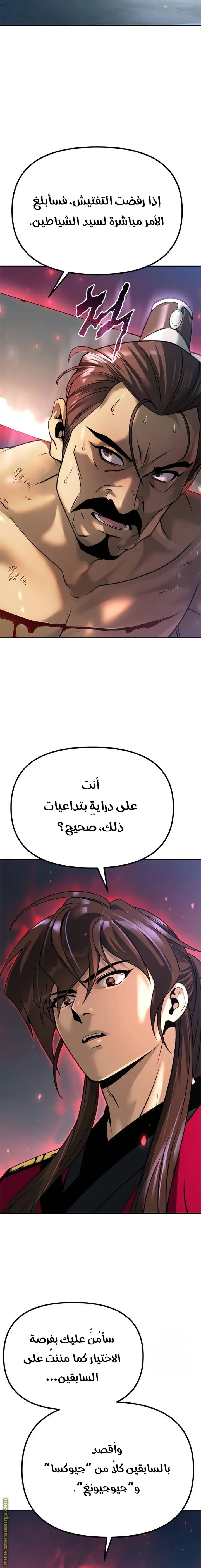 Chronicles of the Demon Faction الفصل 62 — صفحة 9