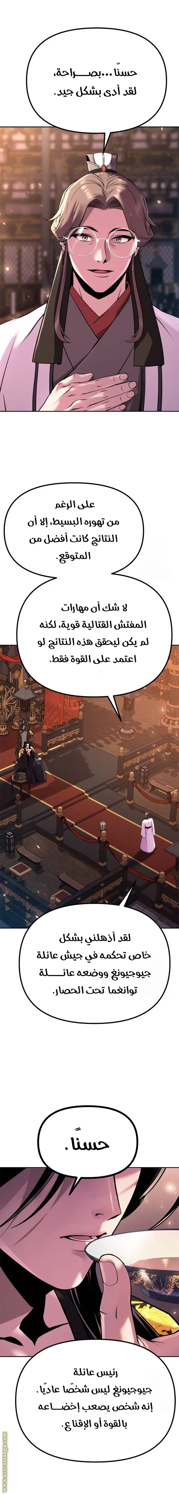 Chronicles of the Demon Faction الفصل 62 — صفحة 12