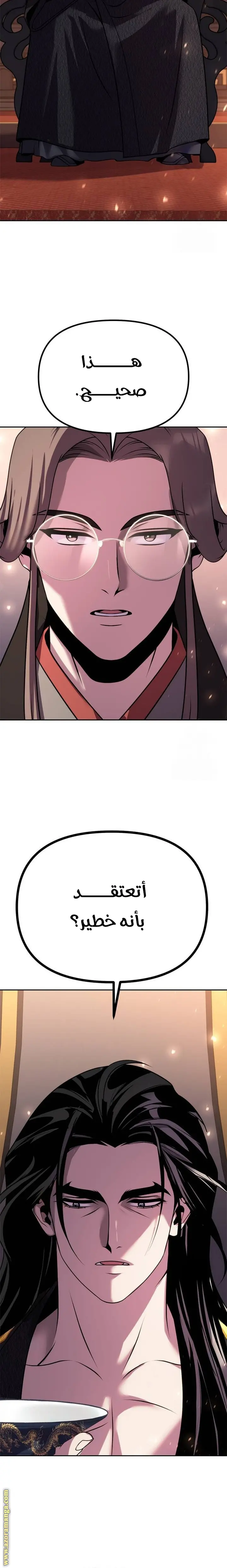 Chronicles of the Demon Faction الفصل 62 — صفحة 14