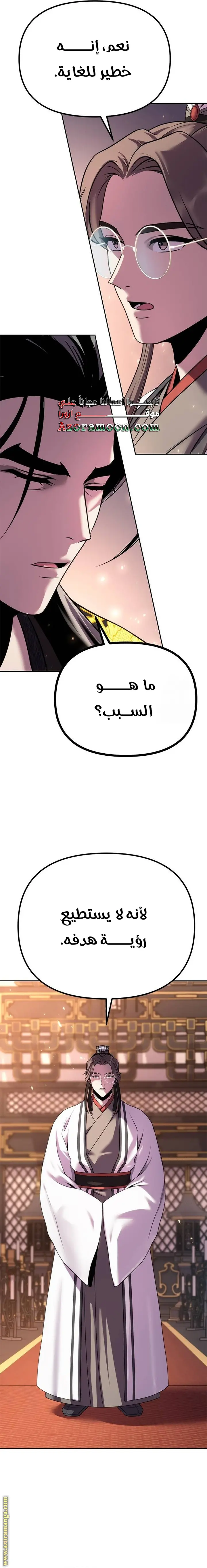 Chronicles of the Demon Faction الفصل 62 — صفحة 15