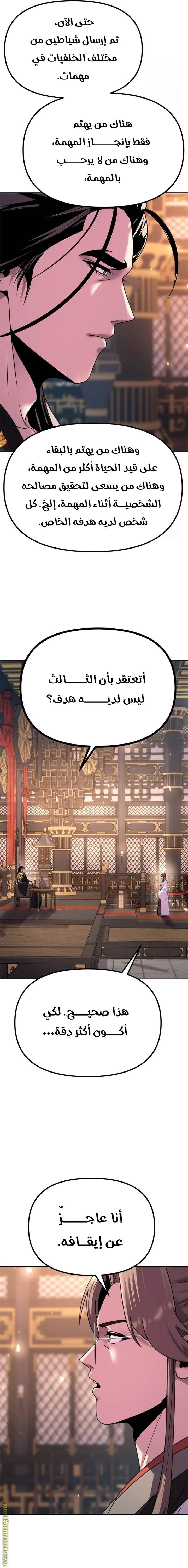 Chronicles of the Demon Faction الفصل 62 — صفحة 16