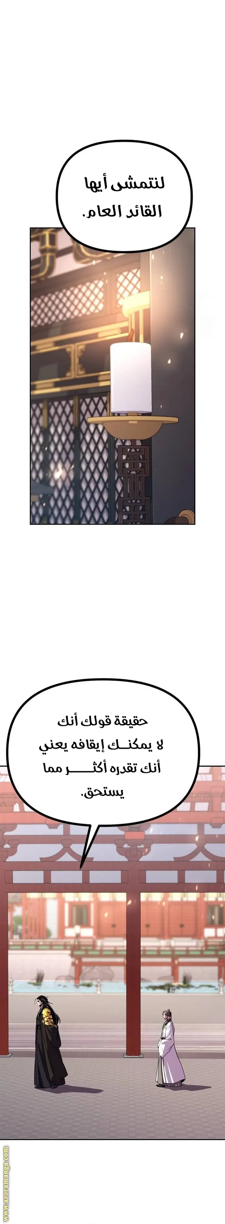 Chronicles of the Demon Faction الفصل 62 — صفحة 17