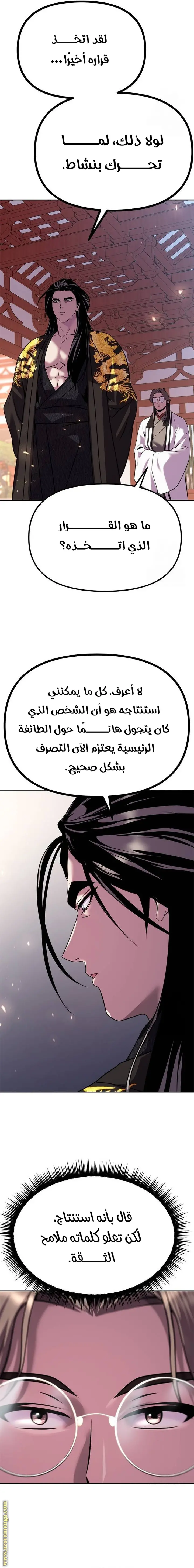 Chronicles of the Demon Faction الفصل 62 — صفحة 18