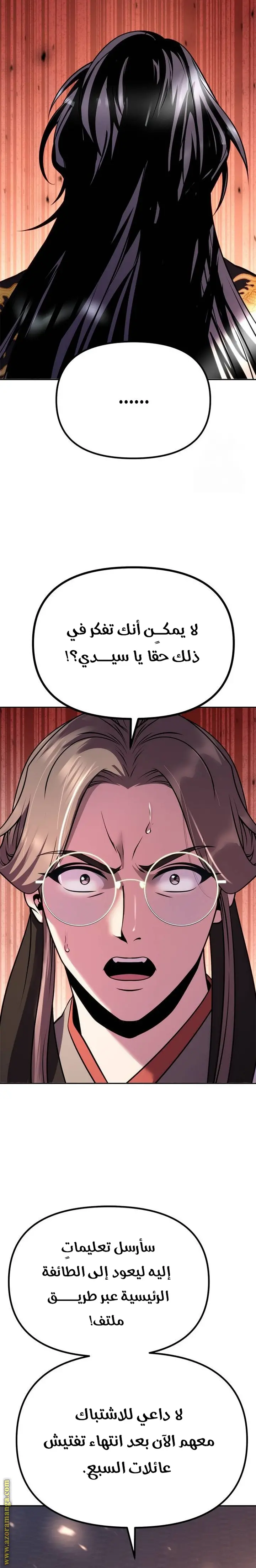 Chronicles of the Demon Faction الفصل 62 — صفحة 21