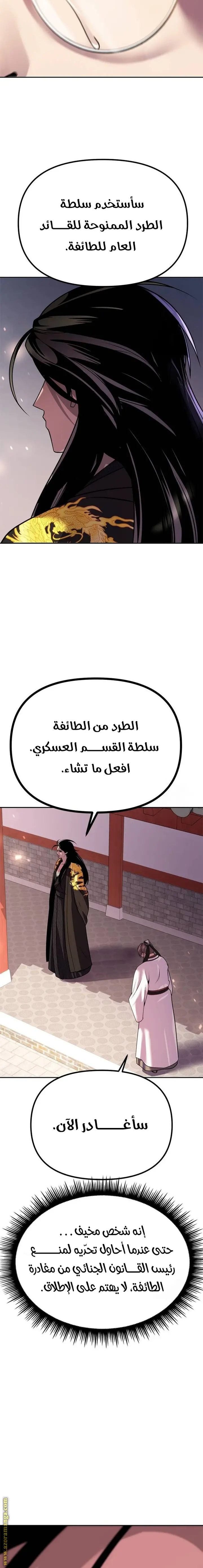 Chronicles of the Demon Faction الفصل 62 — صفحة 25