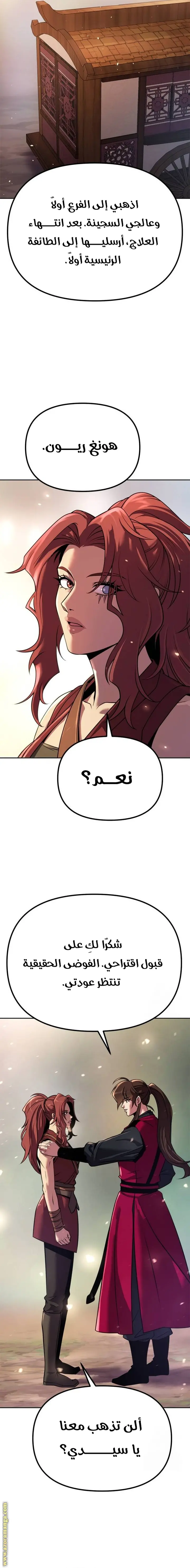 Chronicles of the Demon Faction الفصل 62 — صفحة 29