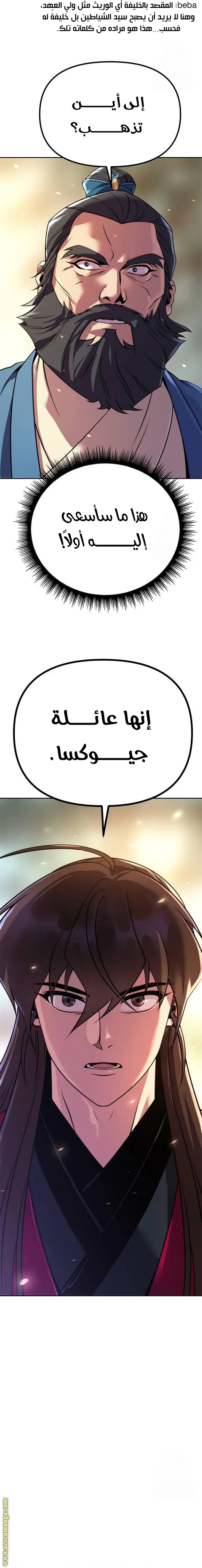 Chronicles of the Demon Faction الفصل 62 — صفحة 31