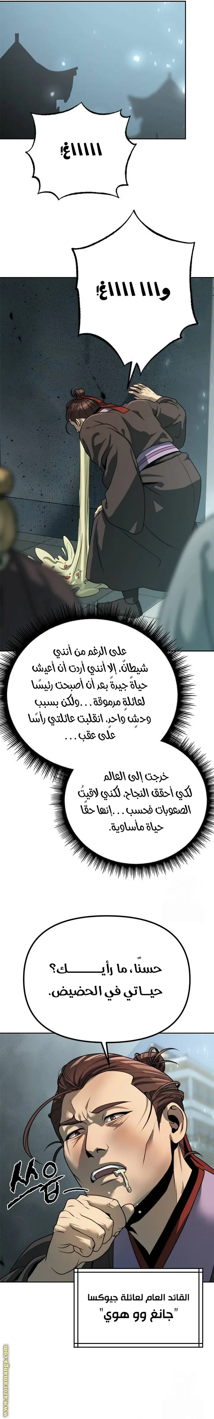 Chronicles of the Demon Faction الفصل 62 — صفحة 32