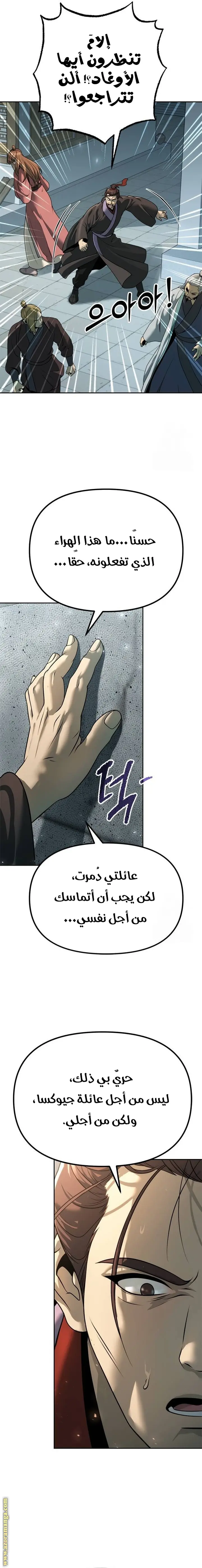 Chronicles of the Demon Faction الفصل 62 — صفحة 33